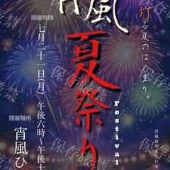 夏祭りポスター