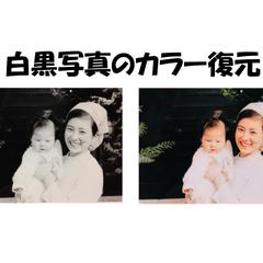 白黒写真のカラー化