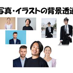 写真やイラストの背景削除