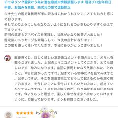 ココナラ電話鑑定の評価コメントピックアップ
