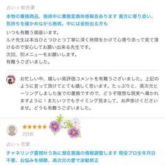 ココナラ電話鑑定占い直近の評価コメントのピックアップ2