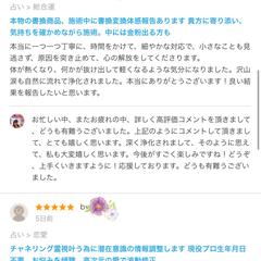 ココナラ電話鑑定占い直近の評価コメントからピックアップ