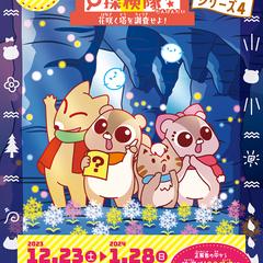 謎解きイベントポスター