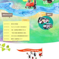 安井幼稚園ホームページ制作