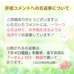 ご評価コメントへのお返事について