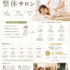 整体・サロン