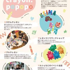 【実案件】クレヨンのチラシ制作