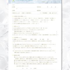 リラクゼーションサロン様◆カウンセリングシート