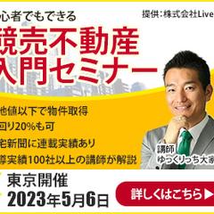 不動産セミナーのバナー作成