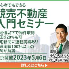 不動産セミナーのバナー作成