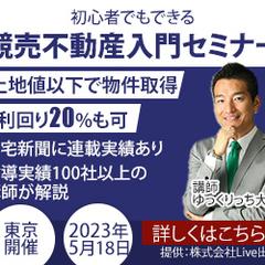 不動産セミナーのバナー作成