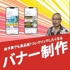 バナー制作募集