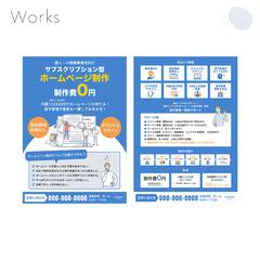 チラシ制作