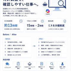 特許調査をCopilotで時短