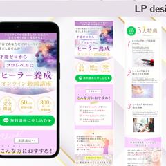 スピリチュアルヒーラー養成講座募集用LP
