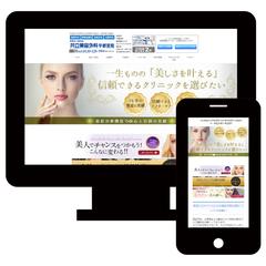 共立美容外科　宇都宮院　様　webサイト修正