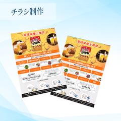サプリメントの販促用チラシ（A4サイズ片面）