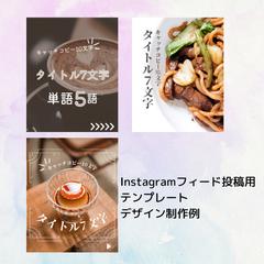飲食店アカウントフィード投稿用テンプレート制作2