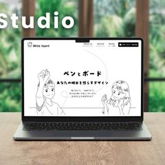 ホワイトボードアニメーション制作会社のHP【Studio】