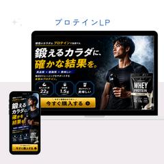 プロテインLP（レスポンシブ対応）