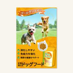 【練習用バナー】ECサイトAmazon用ドッグフード広告