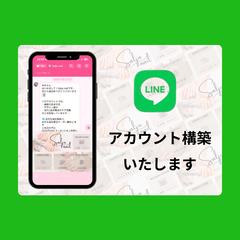 予約につなげるLINE導線構築