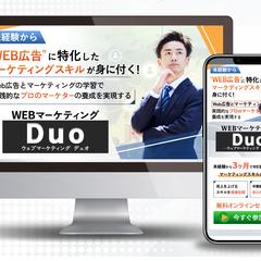 WebマーケティングオンラインセミナーのLPです