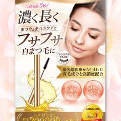 まつ毛美容液のECサイト画像です