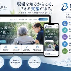 介護・福祉事業向け自社ホームページ制作