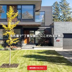 「【工務店・リフォーム業向け】反響を取るLP制作