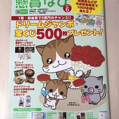 懸賞、モニター、コンテスト、全部やる！！
