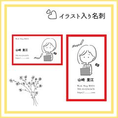 イラスト入り名刺SAMPLE