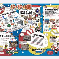 企業の社内トレンドニュースチラシ