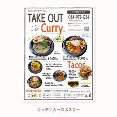 キッチンカー用  ポスター
