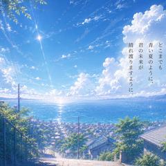 夏の雰囲気