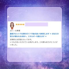 霊感タロットで仕事の行くへ今後の迷いをけします