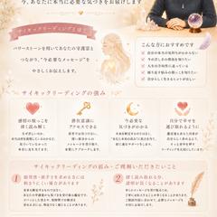 サイキックリーディング〜守護霊〜