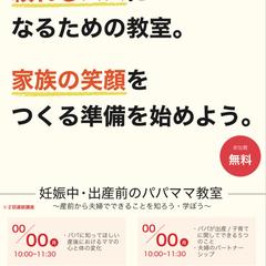 パパママ教室のチラシ