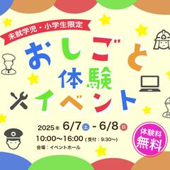 お仕事体験イベントバナー