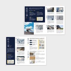 建設会社のパンフレット（8ページ）