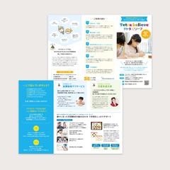 放課後等デーサービスと自動発達支援事業のパンフレット