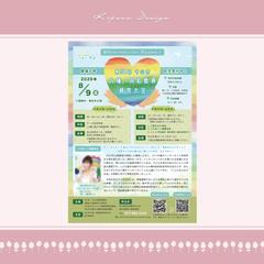 守山市の人権同和研究大会用のチラシ