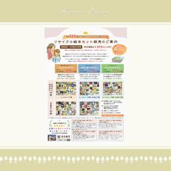 幼稚園・保育園向けのリサイクル絵本セット販促チラシ