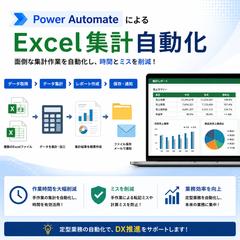 Power AutomateによるExcel集計自動化