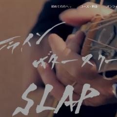 オンラインギタースクールのWebサイト制作