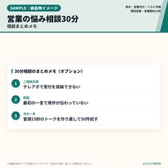 営業の悩み相談30分｜まとめメモのサンプル