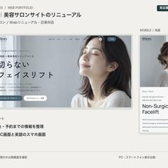 Glows｜美容サロンサイトのリニューアル