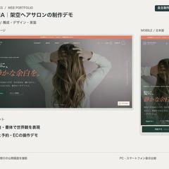 NAGIHA｜架空ヘアサロンの制作デモ