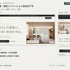 余白住建｜架空リノベーション会社のデモ
