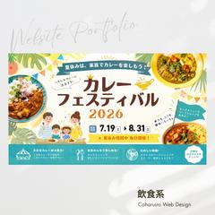 カレーフェスティバル